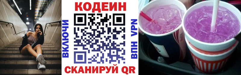 Купить закладки  Красногорск  Кодеин напиток Lean (лин) 